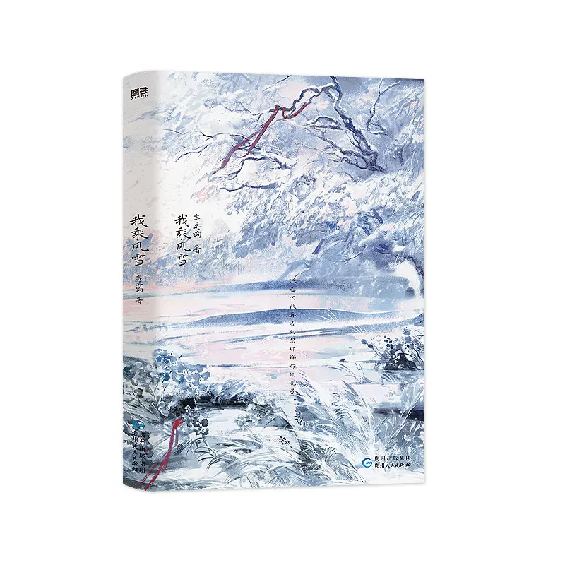 BL、wo cheng feng xue（2  books)、an ancient Chinese political intrigue novel.Pei Changhuai、Zhao Yun（Xie Congjun）、Qi Wu Gou