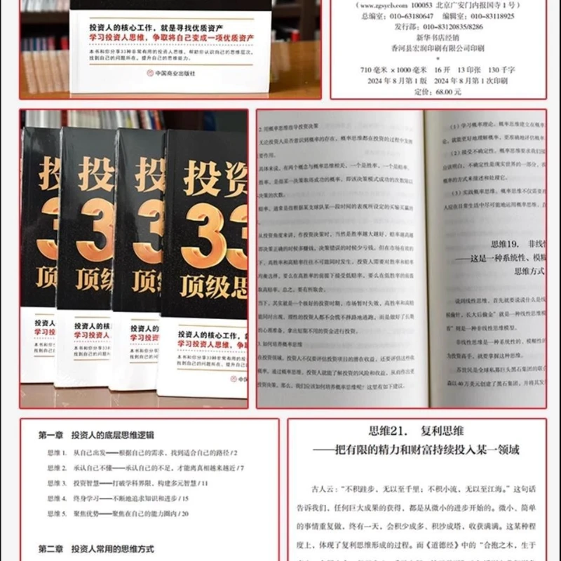 33 способа мышления высшего уровня для инвестиров, сценариев Гу Сидззи, самообустройство и вдохновляющие, маркетинговая книга