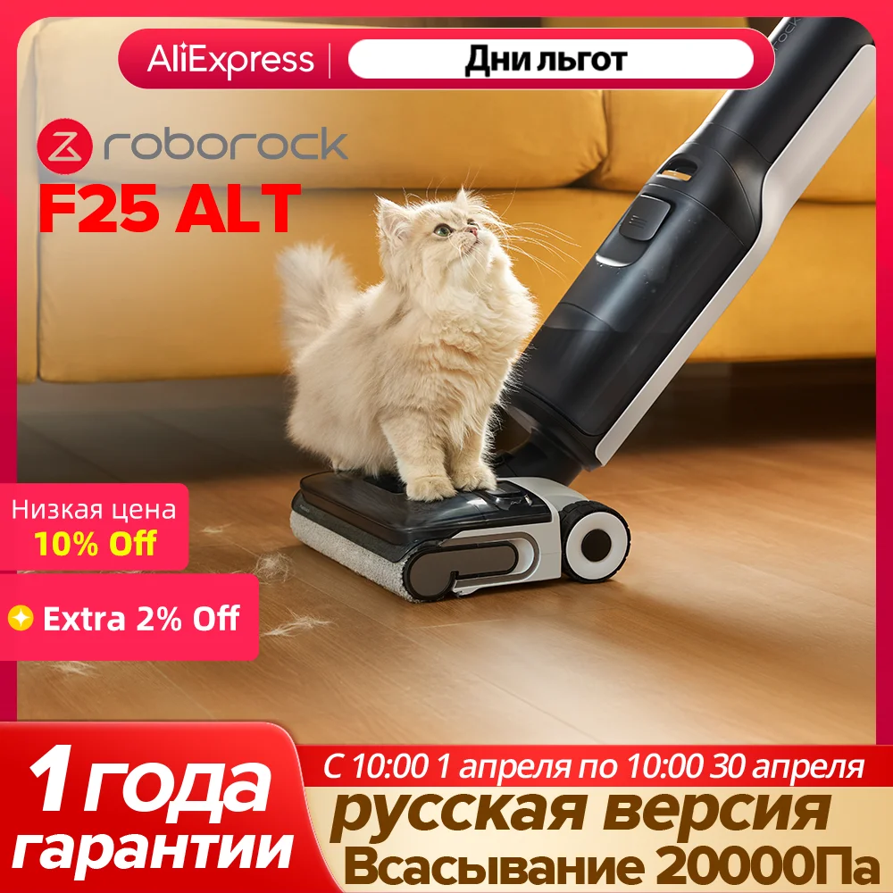 Roborock F25 ALT,мощность всасывания 20000 па,очистка горячей водой,flexi pro&dyad pro обновленная версия,очистка от края до края,конструкция с раскладкой на 180°,60 минут работы,поворот на 70°