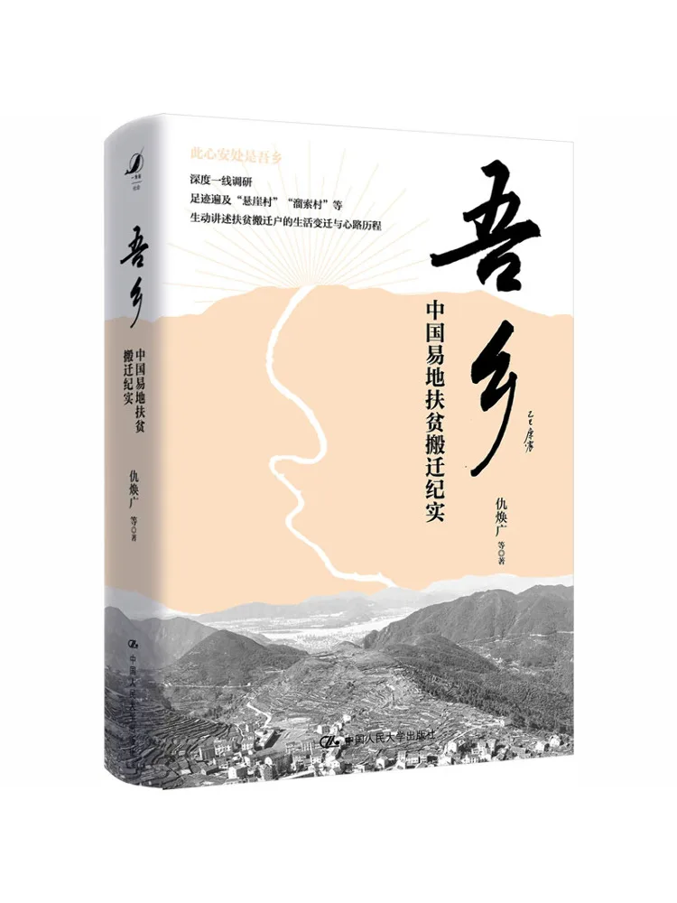 

Book-Winshare My Hometown Documentary on Poverty Alleviation Relocation in China