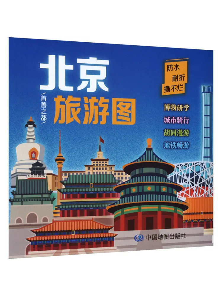 Book-Winshare Beijing Travel Map 2026 Edition