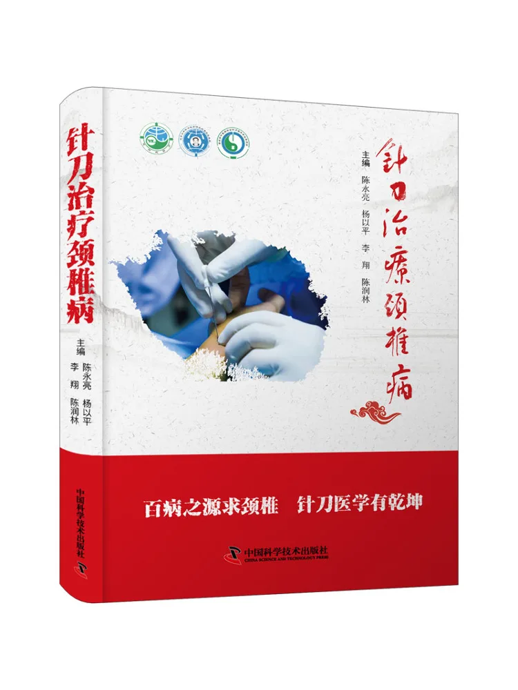 

Book-Winshare Needle To Treat Cervical Spondylosis