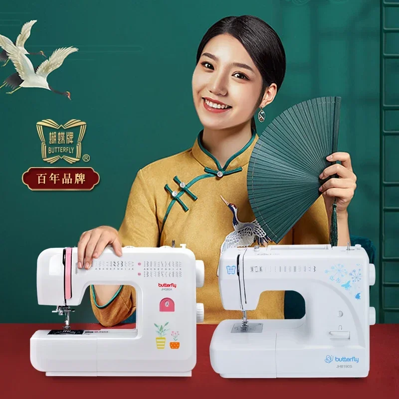 Butterfly sewing machine JH81290S household electric multi-function locking edge pedal