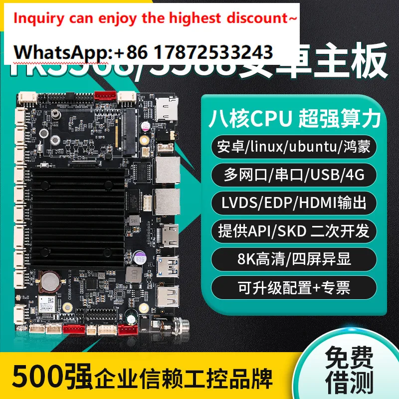 Motherboard Android RK3568/3588/3399 Industrial Control Computer Automation Machinery Express Cabinet Development Board