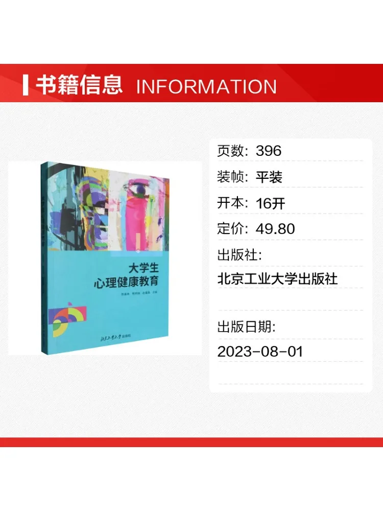 Book-Winshare Mental Health Education For College Students