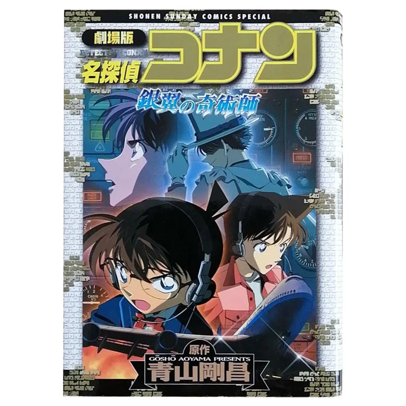

The Wizard Of The Silver Wing Aoyama Gosho Shogakukan 9784091205155 Book
