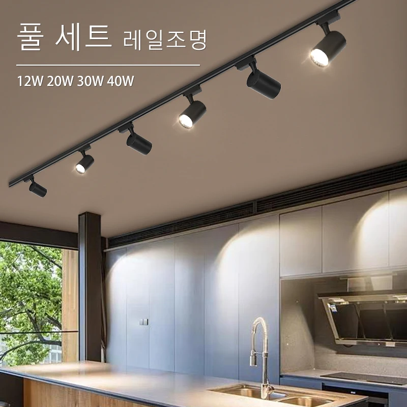 LED 트랙 조명 220V 천장 스팟 Led  12/20/30/40W  천장 램프 거실 주방 라인 조명 레일 시스템 스포트라이트 세트, 라이트닝 조명 레일 시스템 레일조명led 천장조명 스포트라이트 거실등  레일트랙 라인조명 