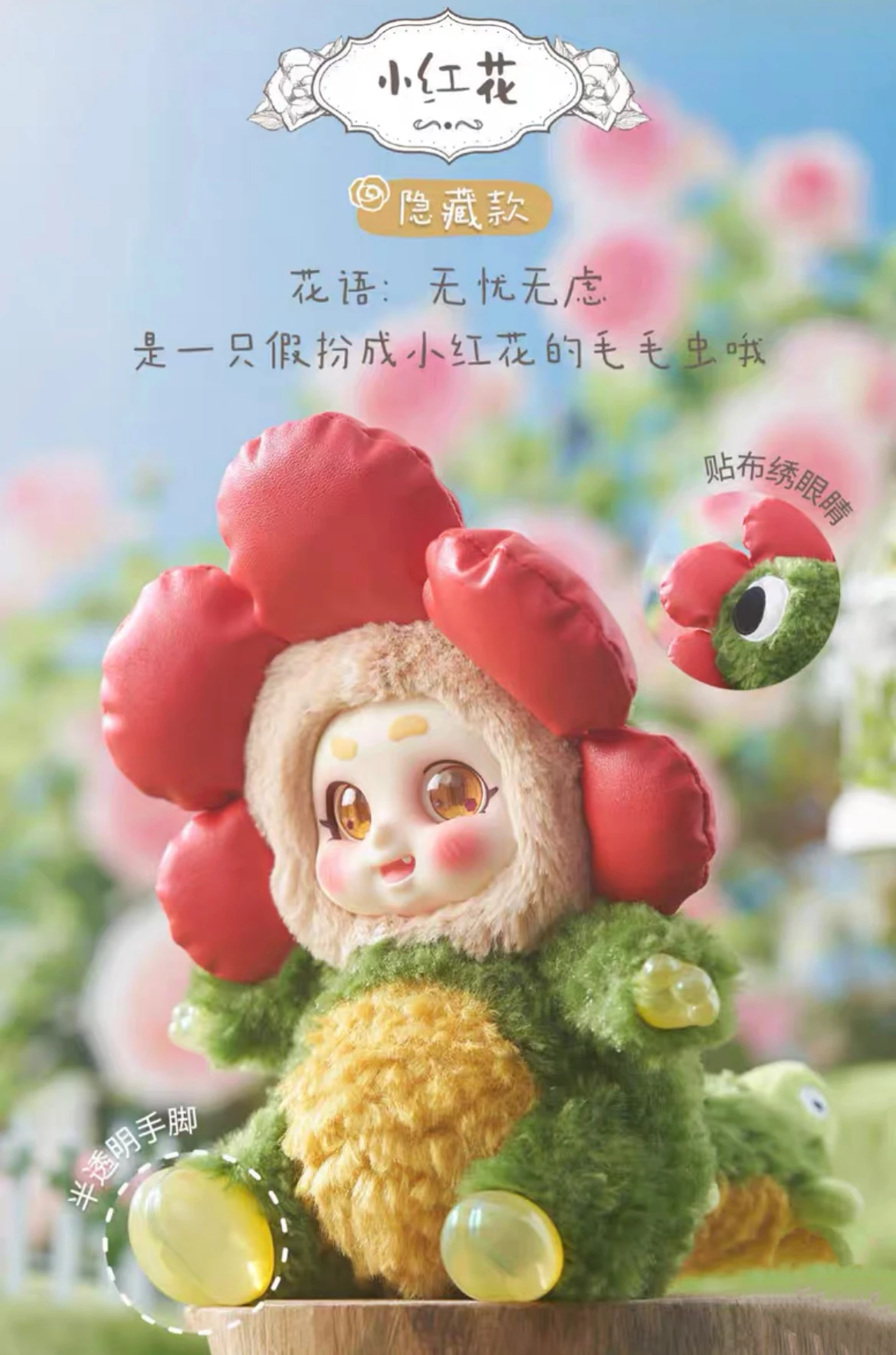 Popmart TimeShare x cino【花の妖精シリーズ】 精霊 TimeShare Cino Garden Fairy Series Mystery Box Plush Blind Box