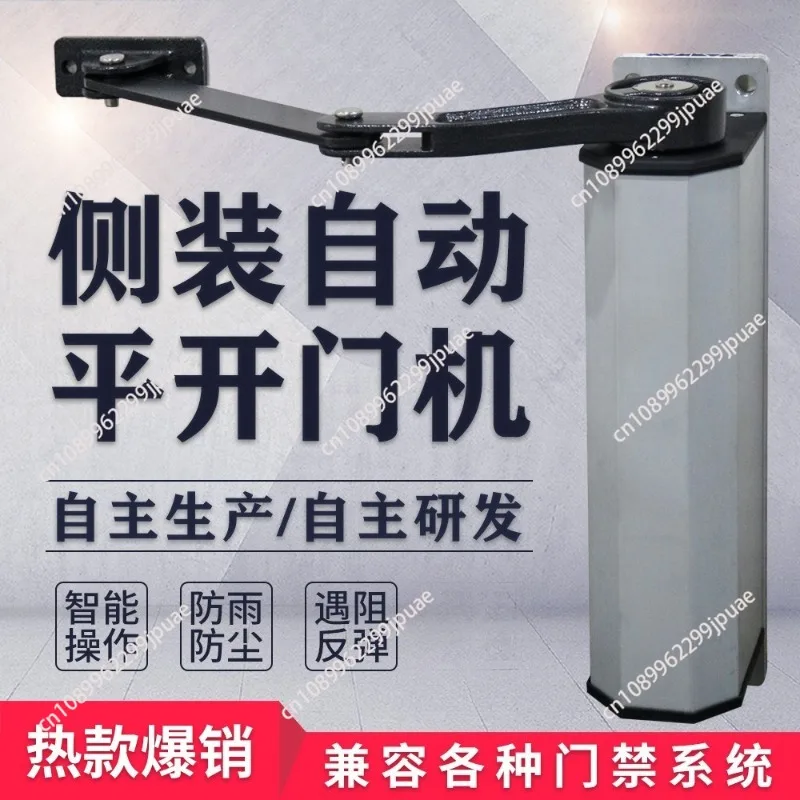 Side-mounted automatic door opener 90-degree crank arm swing  motor electric door closer intelligent waterproof access control
