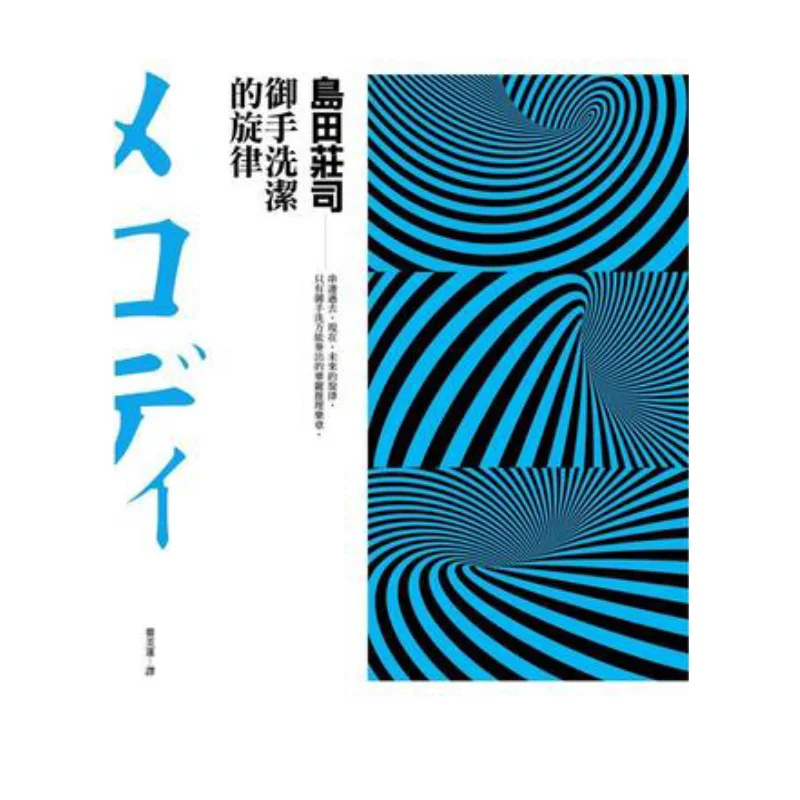 

The Melody Of Otei Kiyoshi Shimada Shoji Crown Publishing 9789573329756 Book