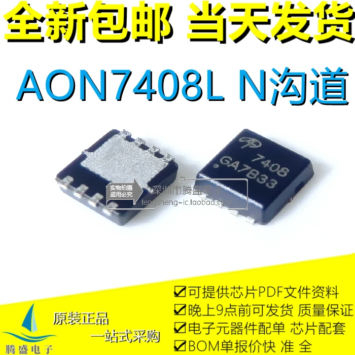 (5PCS/LOT) AON7401 AON7406 AON7408 AON7410 AON7110 DFN3x3