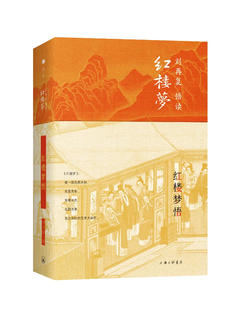 

Книга-Winshare Dream Of the Red Chamber Просвещение Твердый переплет Просвещение Лю Чайфу Чтение мечты Красной камеры