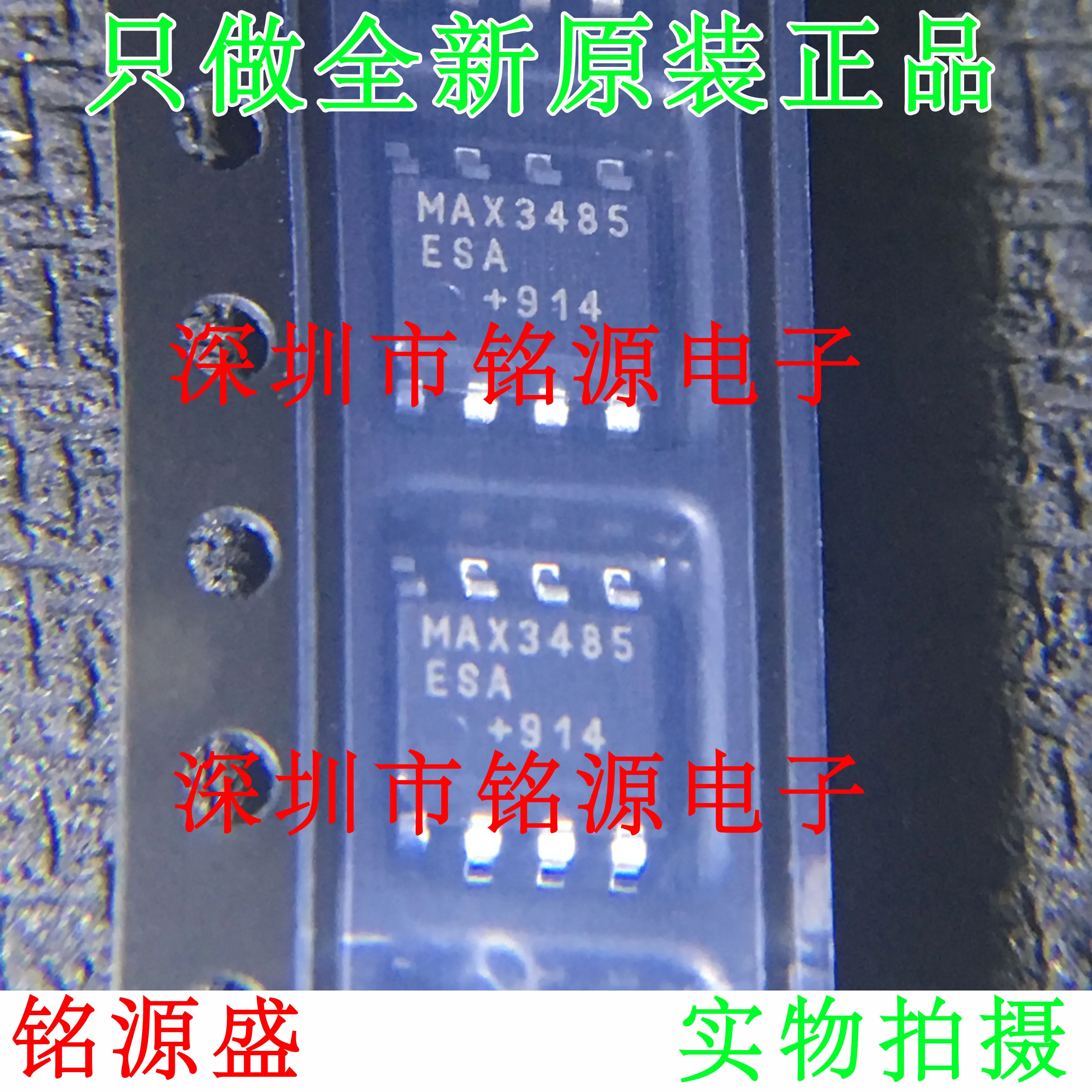 MAX3485ESA T MAX3485ESA MAX3485 SOP8 10 個