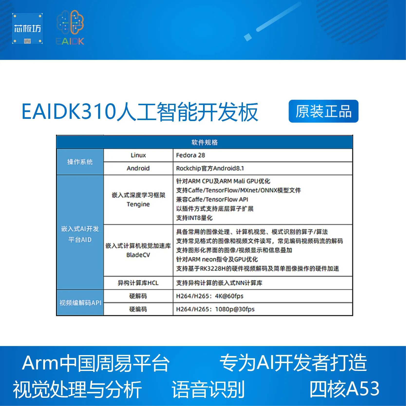 EAIDK310 Scheda di sviluppo dell'intelligenza artificiale RK3228H Tengine AI ARM Zhouyi Android