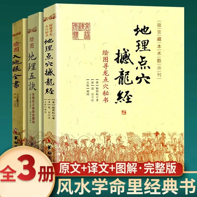 3-volume Feng Shui Classics for Beginners: Dragon-Seeking and Point-finding Book, Religion and Spirituality Libros Livros
