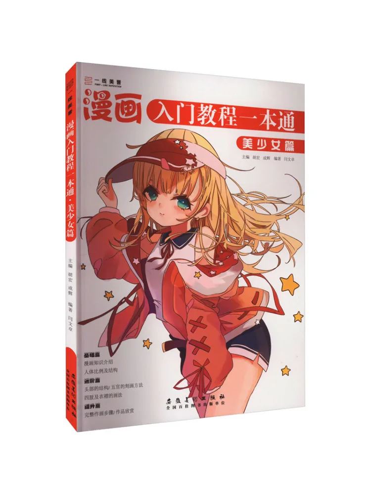 

Book-Winshare An Introductory Comic Tutorial Beautiful Girl