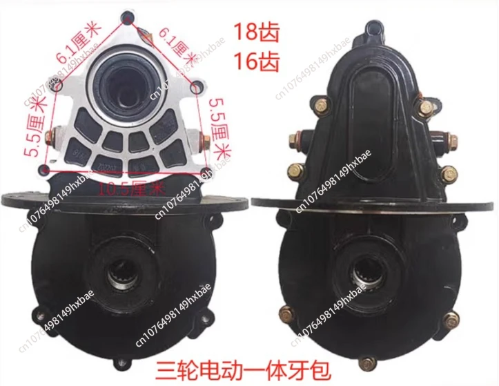 Electric tricycle tooth bag assembly differential gearbox split integrated 16-tooth 18-tooth rear axle universal transmission