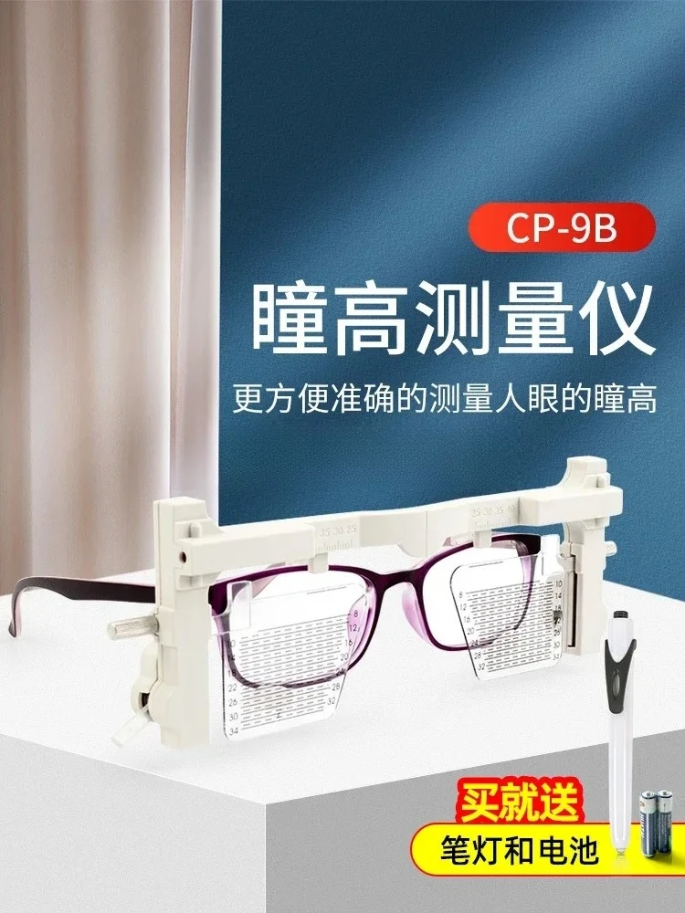Pupil height meter, eye height of glasses measures pupil height