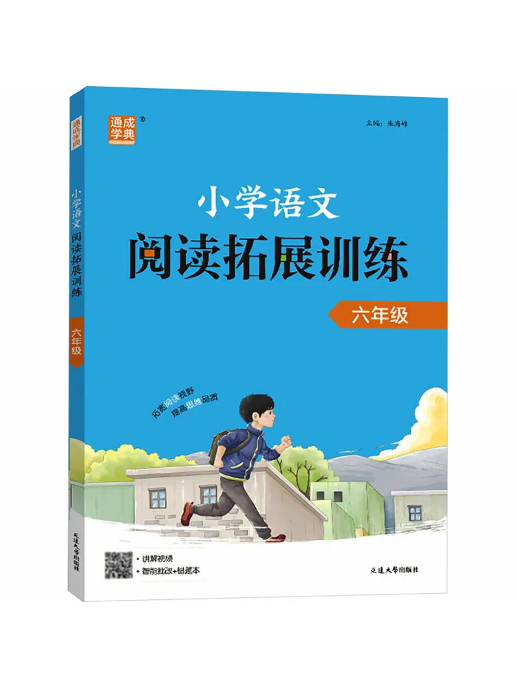 Book-Winshare 26 Elementary School Chinese Reading Expansion Training For Grade 6