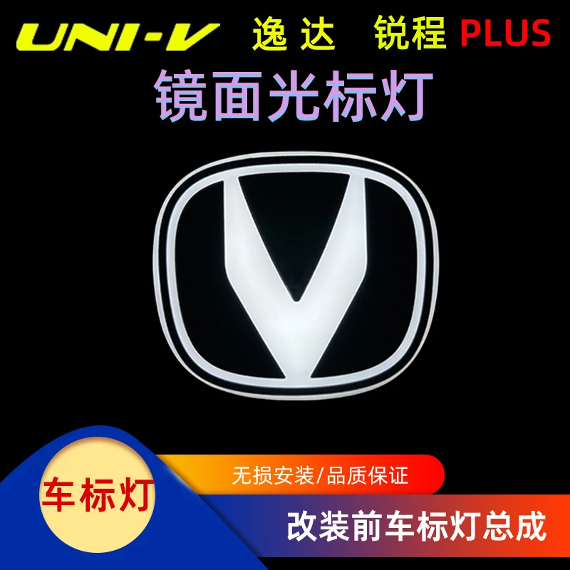 Suitable for Changan UNI-V models, 2022-2023 model special front logo lights, car logo light assembly, front V standard lights,