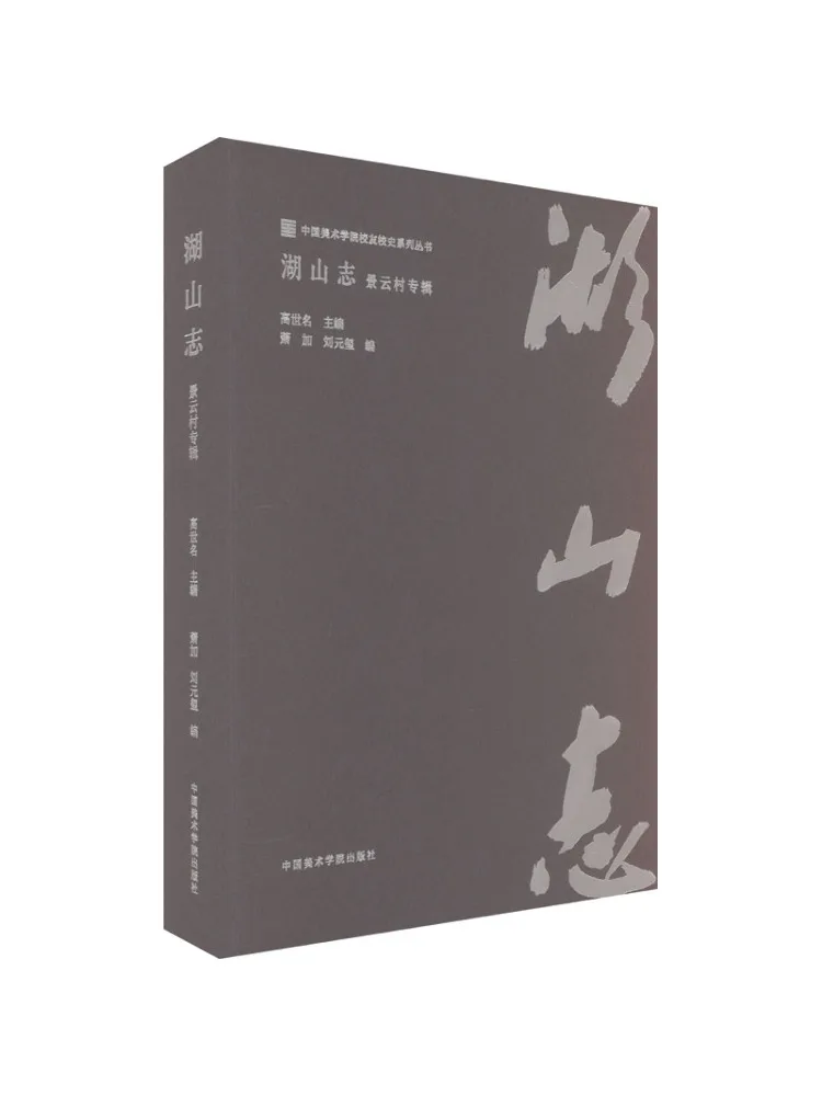 

Книга-Winshare Альбом озера и горных хроники Jingyun Village