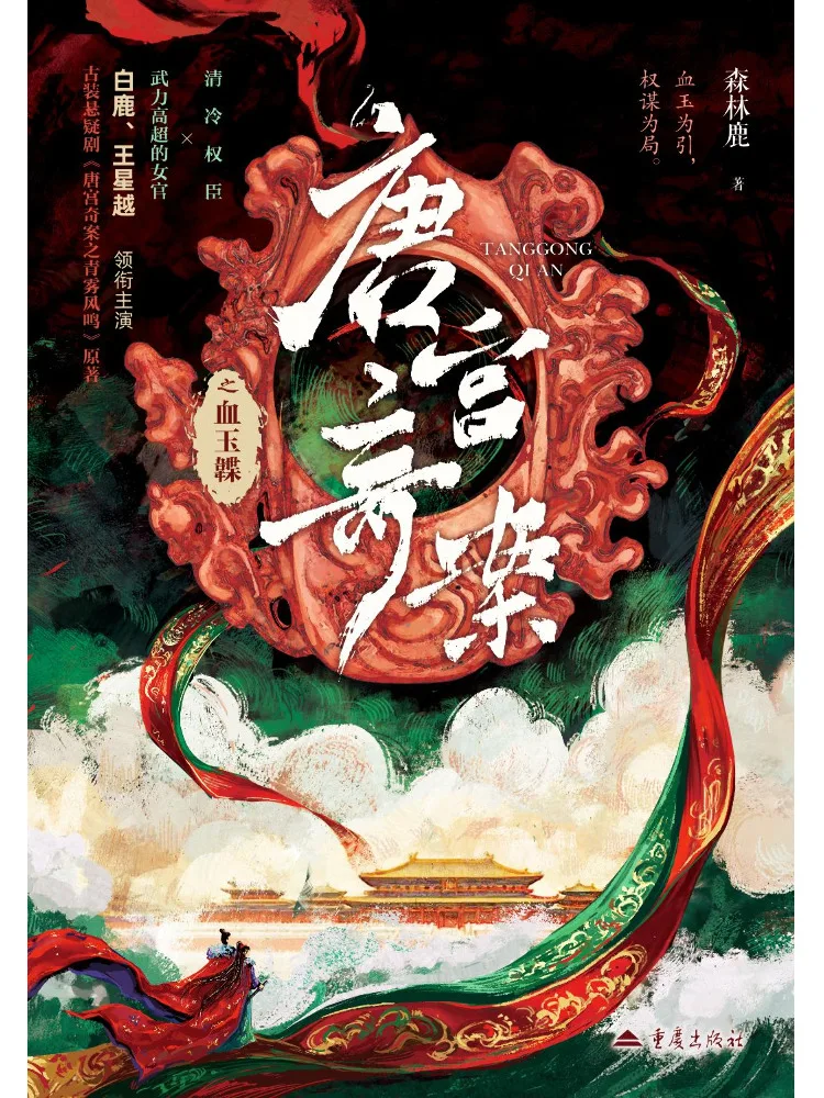Book-Winshare The Mysterious Case Of the Tang Palace The Blood Jade Knife 3 Volumes in Total