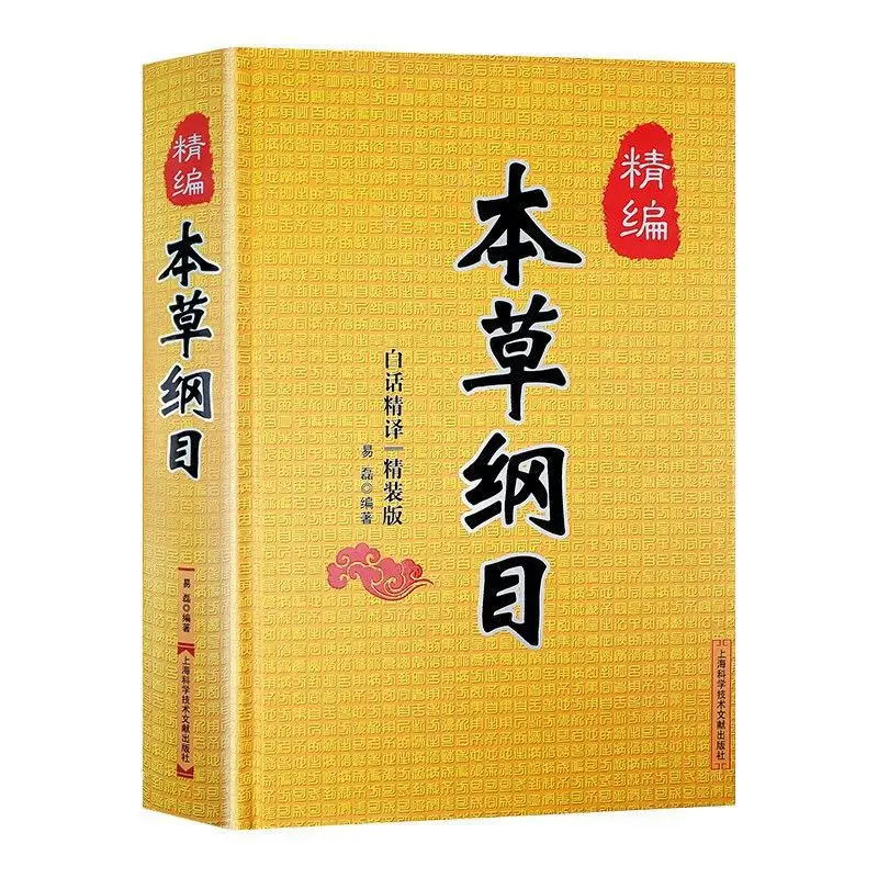 Li Shizhen's Compendium of Materia Medica and General Knowledge of Traditional Chinese Medicine Regimen