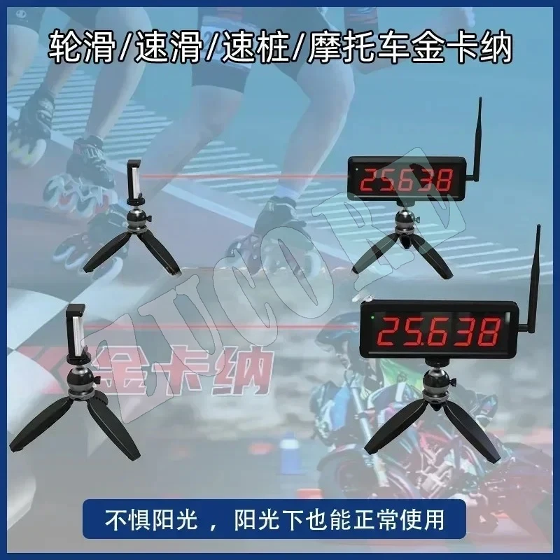 レーシングワイヤレスレーザータイマー軍事訓練スプリント体力テストスポーツタイミングリモートスクリーン同期在庫あり