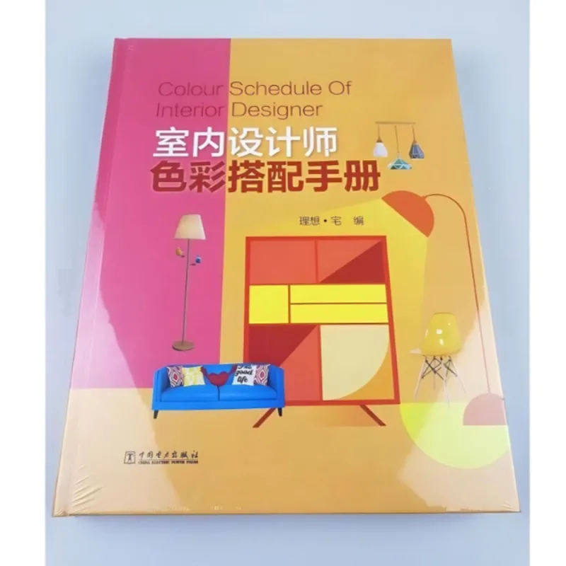 Interior Designer Color Matching Handbook Design and Decoration Books Color Matching Principles Textbook Design Book