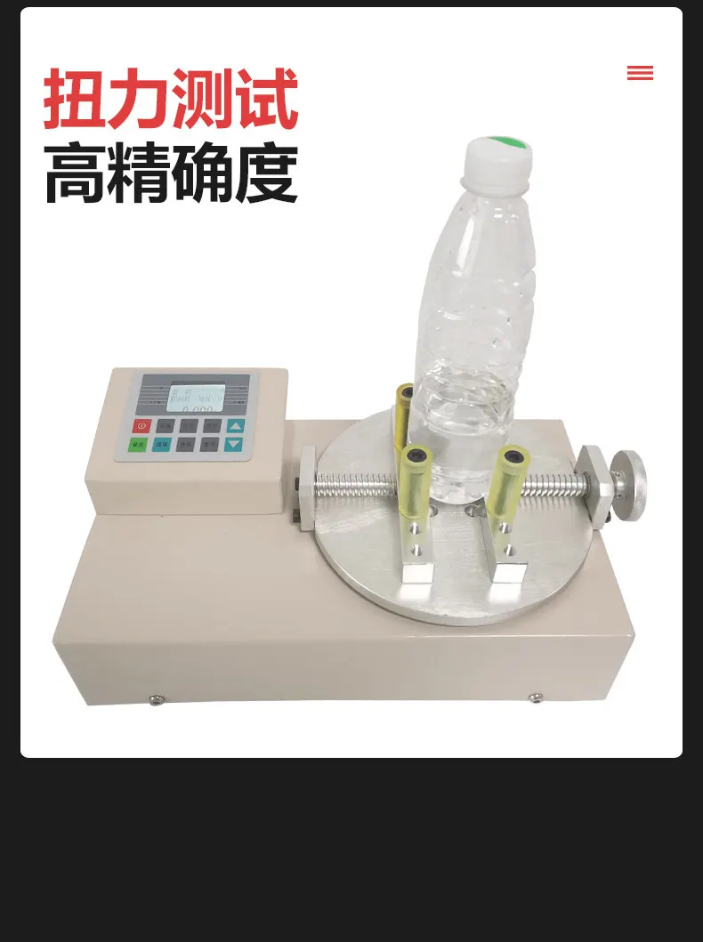 Bottle Cap Torque Tester for Cosmetics Bottles and Beverage Bottles, Fully Automatic Bottle Cap Torque Testing Machine