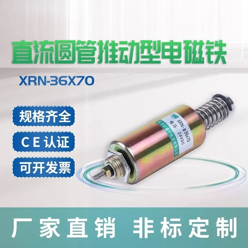 XRN-36/70 DC round tube push type impact electromagnet voltage 12V 24V optional