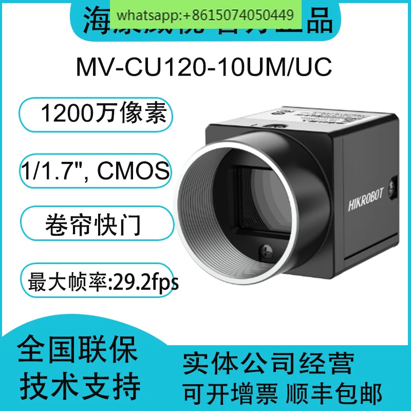 

MV-CU120-10UM/UC 12 million pixel 1/1.7" CMOS USB3.0 industrial phase