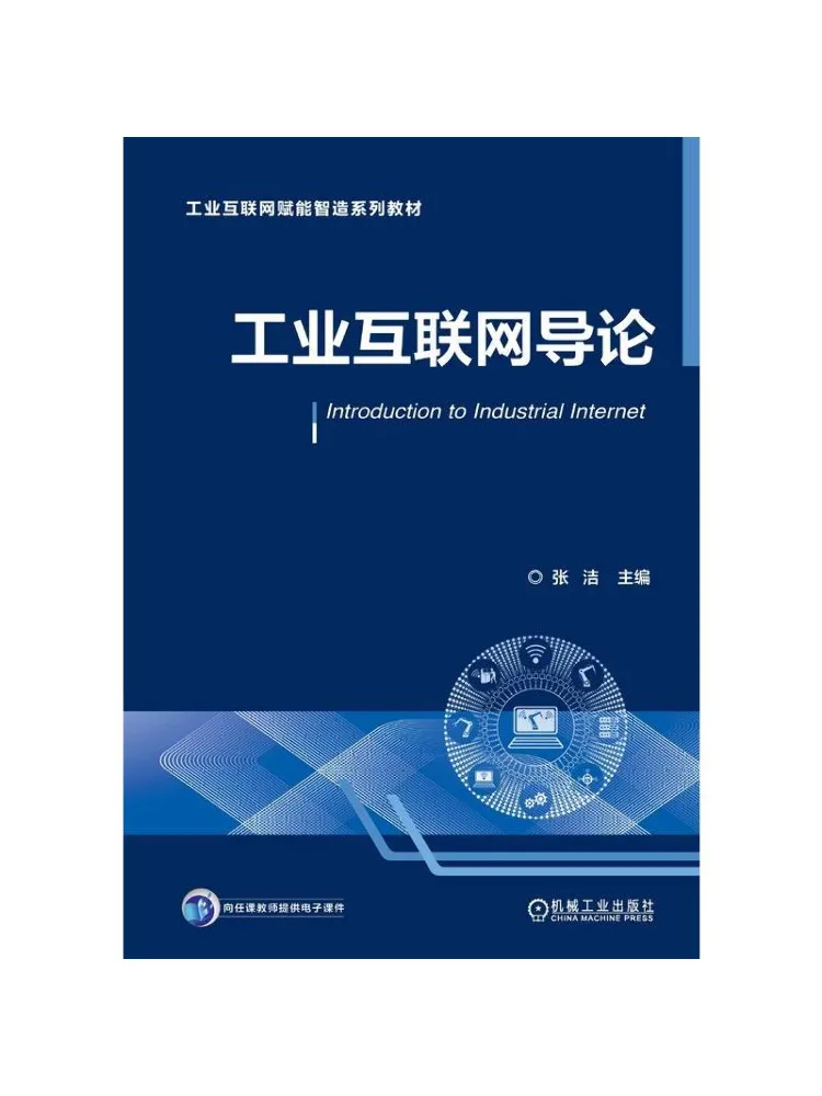 Book-Winshare Introduction To Industrial Internet