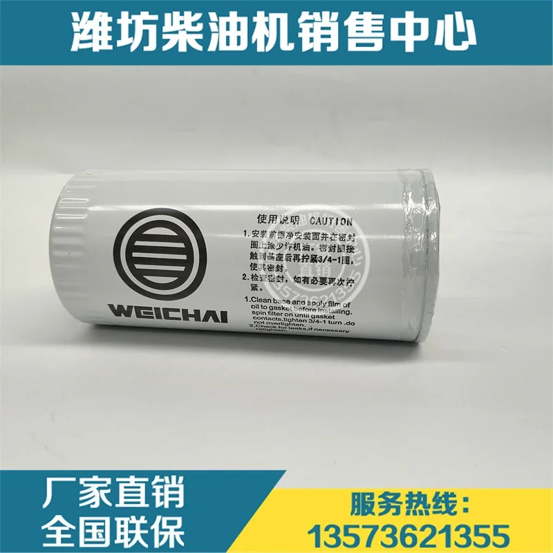 Filtro de máquina 1000736512 elemento filtrante de aceite Weichai Deutz 226B motor WP4 motor WP6