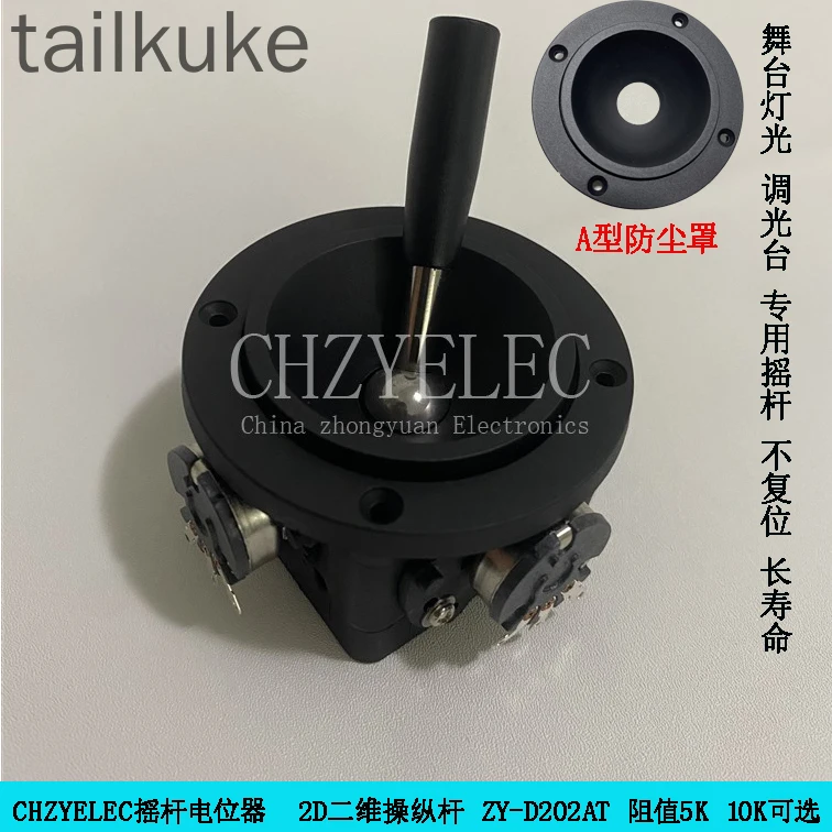 Rocker Two-dimensional Non-reset Rocker Potentiometer for ZY-D202AT-R4 Stage Lighting Dimming Platform