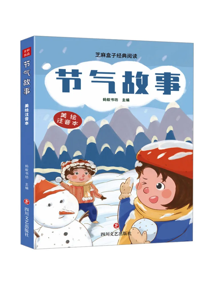 

Book-Winshare Истории солнечных термов, иллюстрированное и фонетическое издание