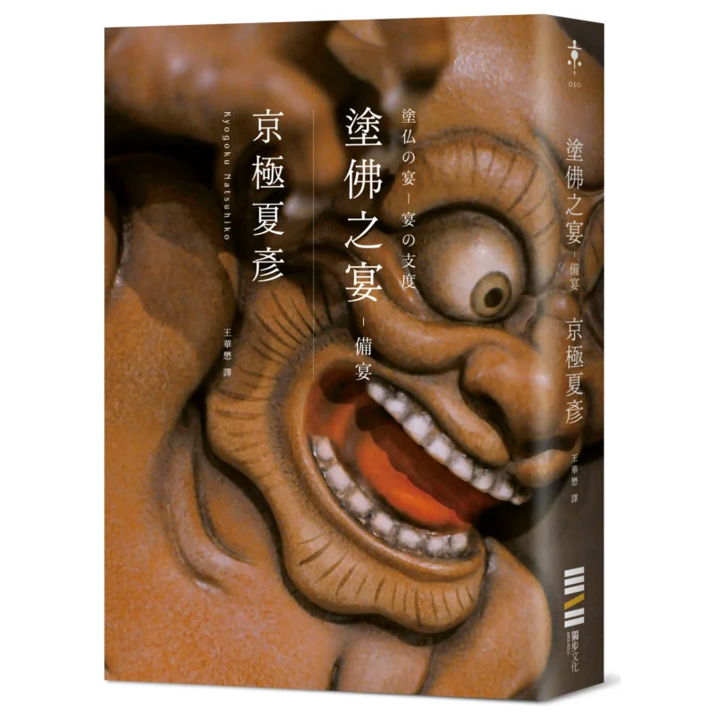 

The Banquet Of Buddha Painting Preparation Classic Return Edition Kyogoku Natsuhiko Dubu Culture 9786267226322 Book