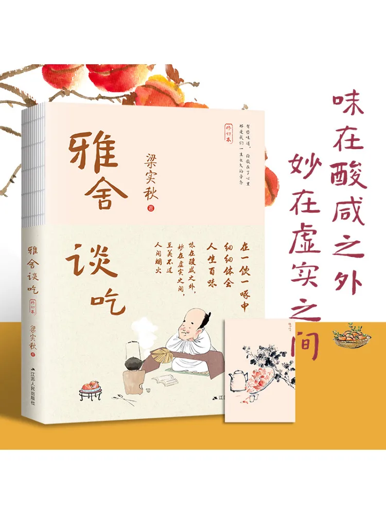 

Book-Winshare Yashe Talks About Food Revised Edition