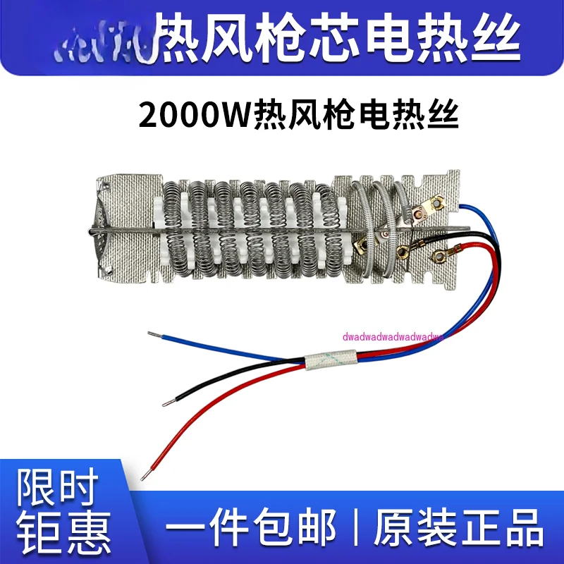 Hot air gun core 2000W electric heating wire heating wire heating core Dongcheng hot air gun accessories