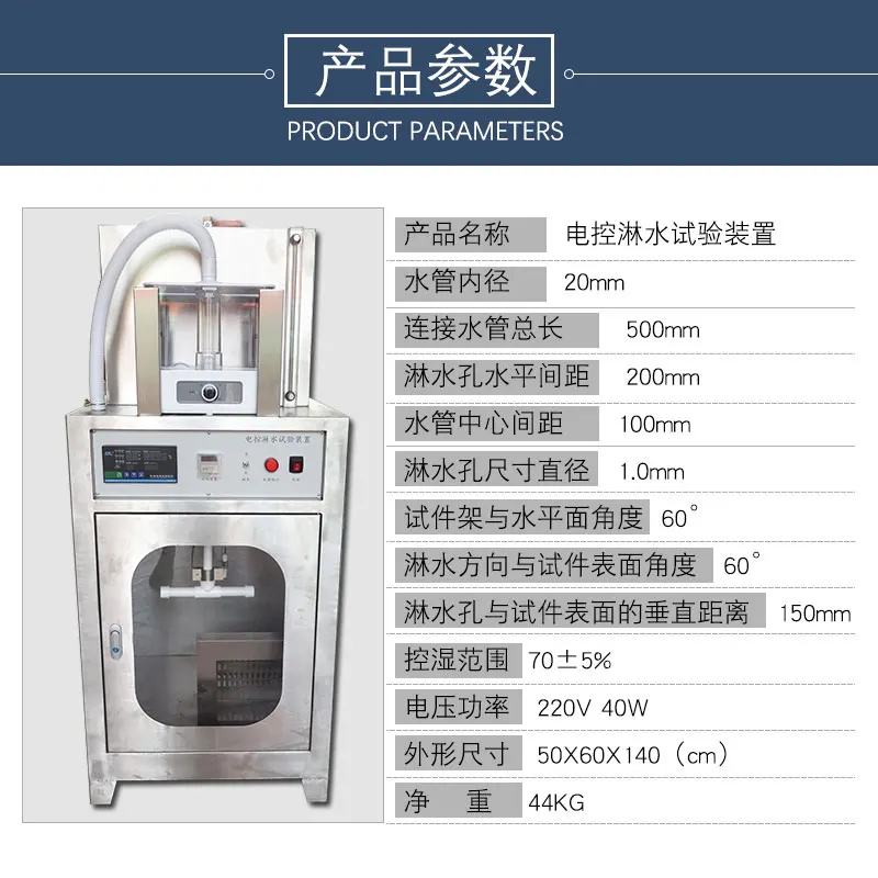 Electric control water spraying device JC/T1024-2019 Wall facing mortar anti alkaline dry powder tester