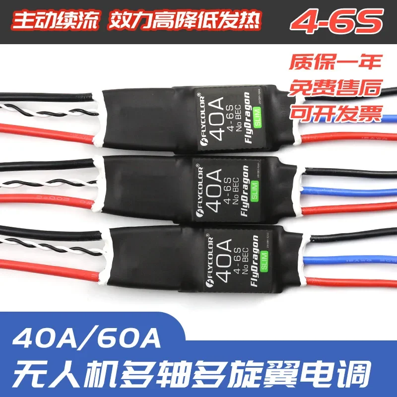 Multi-axis, Four-axis, Six-axis Multi-rotor ESC 40A60A, Brushless Motor Controller System 4-6S