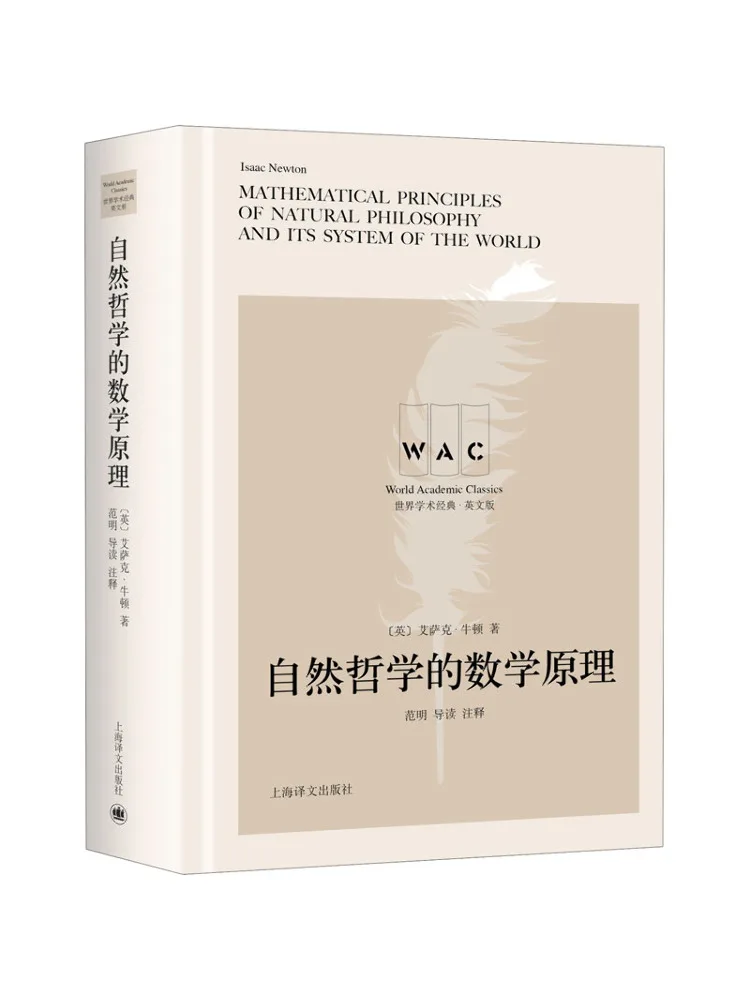 كتاب-Winshare المبادئ الرياضية للفلسفة الطبيعية طبعة الشرح الموجهة الكلاسيكيات الأكاديمية العالمية · الطبعة الإنجليزية