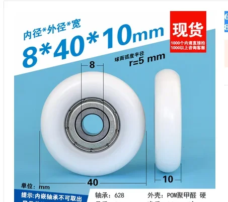 1pc 8*40*10 Nylon round type roller cam r5 wheel 4 cm guide whee POM delrin wrapped 628ZZ bearing pulley plastic wheel