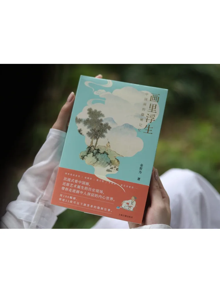 북-윈쉐어 그림 속의 떠다니는 삶 중국화의 숨겨진 추억