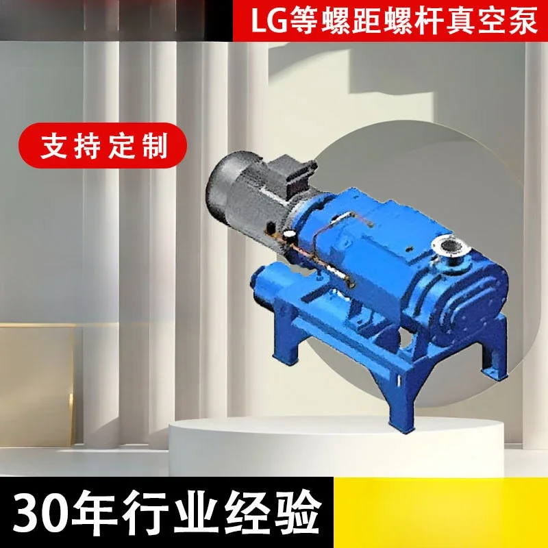 Industrial LG dry equal pitch screw vacuum pump low noise high speed screw pump explosion proof vacuum extractor