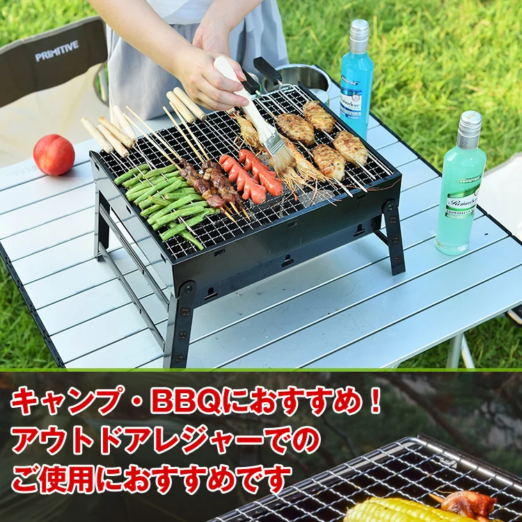 バーベキューコンロ 折り畳み式