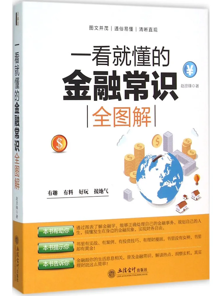 Book-Winshare Illustrated Financial Knowledge For Easy Understanding