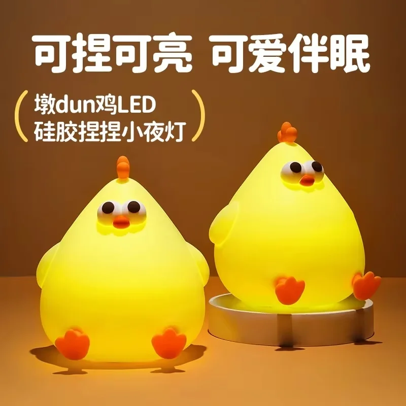 Miniso Super cute Dwen Dun Chicken  Led Night Light Rechargeable Lamp Usb Cartoon Silicone Nightlights Children Kid Bedroom Deco