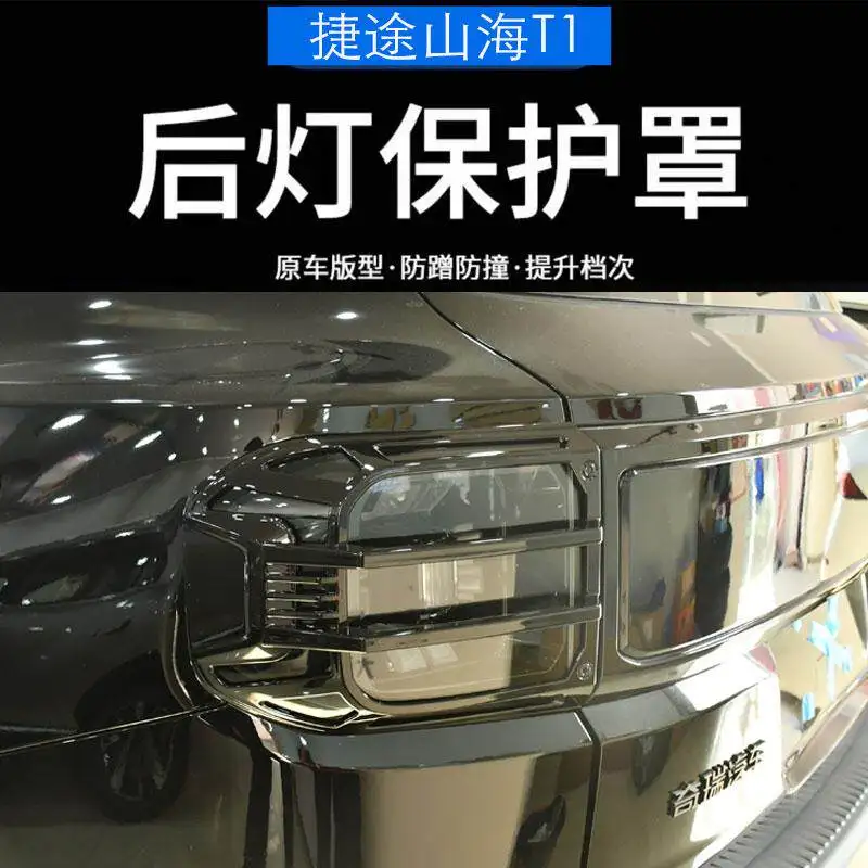 For Chery Jetour Shanhai T1 Mecha Style Headlight & Taillight Cover Front Rear Lamp Blackout Exterior Modification Accessories 3