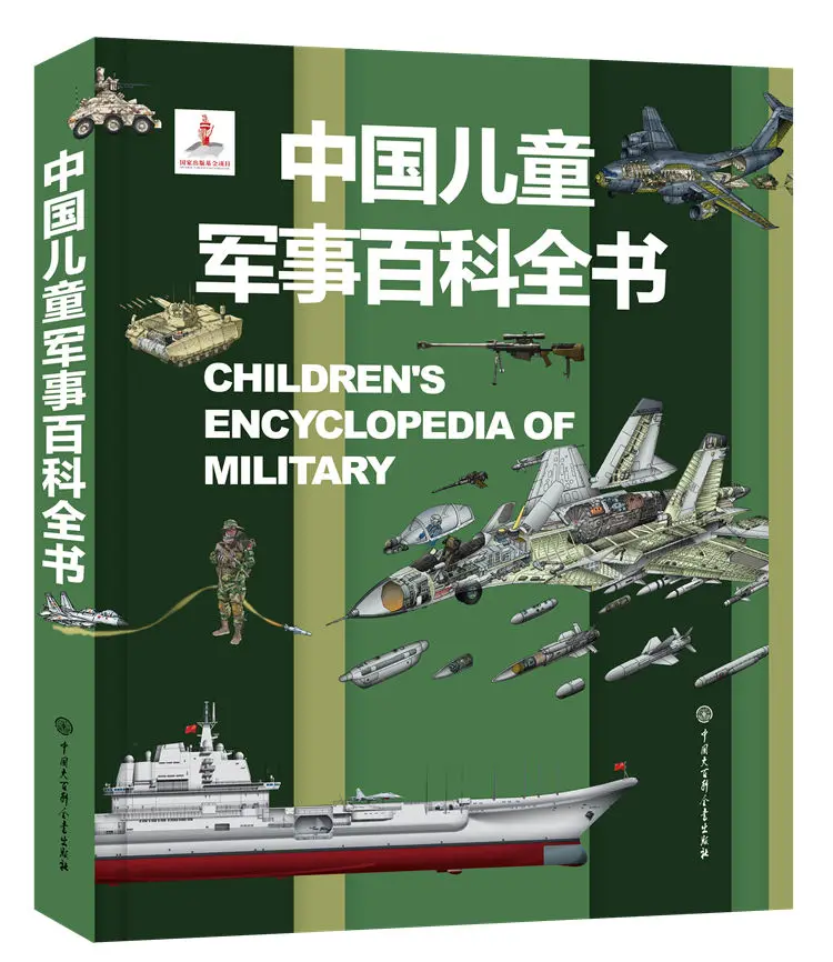 Chinese Children's Military Encyclopedia Picture book